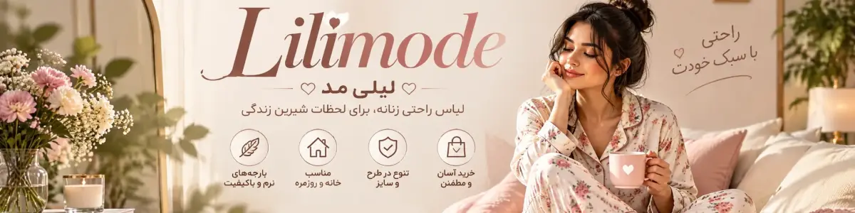 🩷لیلی مد🩷
