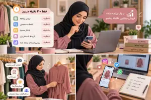 روزی 30 دقیقه برای فروش بیشتر | نیس نت